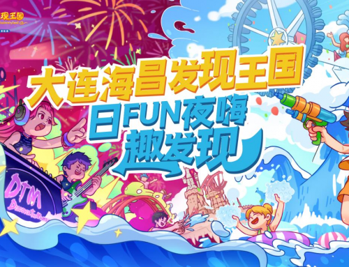 发明王国暑期活动盛大开启，，，日Fun夜嗨 趣发明！！