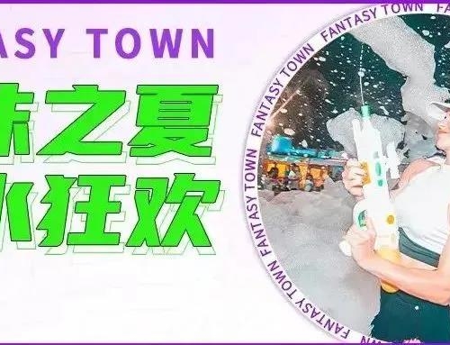 三亚炎天怎么玩？？？戏水狂欢+超长夜游，门票9.9元起！