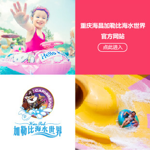 重庆冰球突破加勒比海水天下