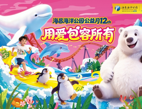 孤苦症家庭四月免费入园，，，第十二届冰球突破海洋公园公益月暖心启航