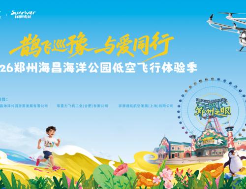 看演出、、开飞机、、做公益——冰球突破海洋公园低空航行体验季郑州站精彩启幕