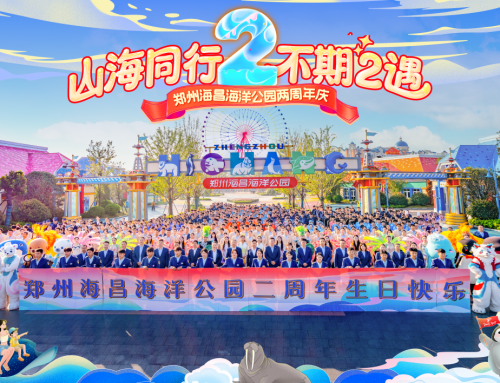 郑州冰球突破海洋公园迎两周年 开启“国潮海洋”新篇章