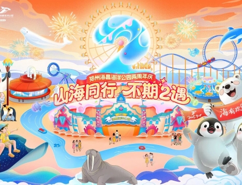 郑州冰球突破海洋公园二周年温暖庆生，，，国庆中秋迎山海非遗国潮盛宴